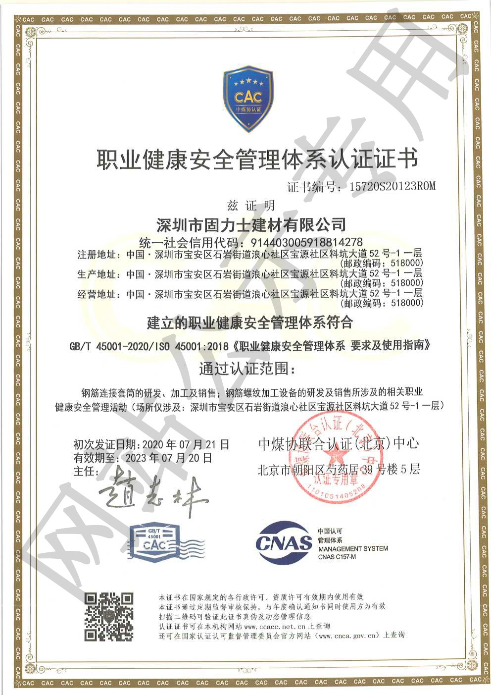 马尾ISO45001证书